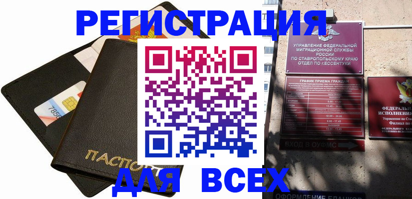 прописка для военкомата в Кабардино-Балкарии