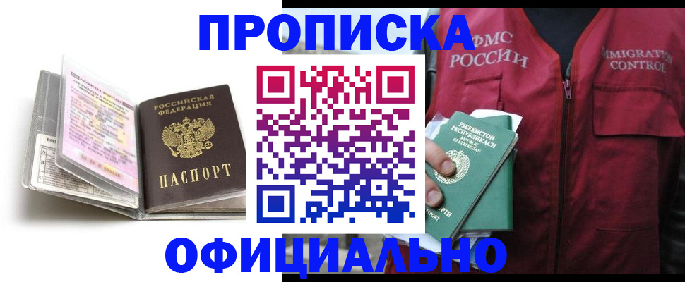 прописка 2025 в Кабардино-Балкарии